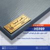 HS989